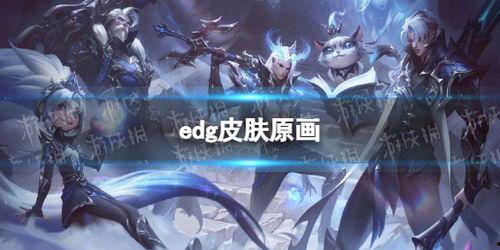 战队冠军皮肤爆料最新,战队冠军皮肤全新爆料，神秘英雄即将闪耀登场！